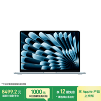 Apple/苹果AI/MacBook Air13英寸M5 (10+10核) 16G 1T天蓝色笔记本电脑MDHJ4CH/A