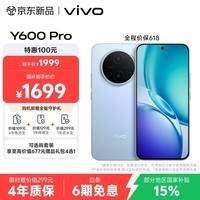 vivo Y600Pro 8GB+128GB 浩渺蓝 10200mAh耐超低温蓝海电池 耐久抗摔防水 寰宇增强通信3.0  AI手机