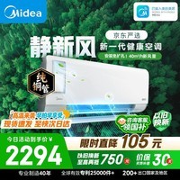 美的空调 大1.5匹新一级能效变频 纯铜管 新风净化 卧室节能空调挂机