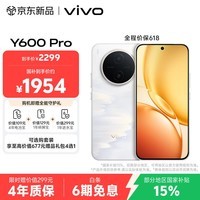vivo Y600Pro 8GB+256GB 浮光金 10200mAh耐超低温蓝海电池 耐久抗摔防水 寰宇增强通信3.0  AI手机
