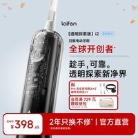 徕芬二代扫振电动牙刷i2透明探索款 莱芬深度清洁护龈牙刷 焕新升级款 情侣送男/女友生日礼物