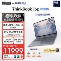 ThinkPad联想设计师系列ThinkBook16p AI游戏笔记本电脑酷睿Ultra7-255HX RTX5060 2.5K 240Hz 32G 1T国补