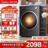 美的（Midea）滚筒洗衣机全自动 10公斤12公斤洗脱/洗烘一体带烘干大容量 蒸汽除菌净螨 以旧换新家用 一级能效 新上市1.21洗净比MD12V56T 滚筒洗烘