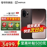 一加【新品上市】一加15T 旗舰智能手机 第五代骁龙8至尊版165hz高刷学生游戏拍照手机一加15t手机oppo 纯粹可可 12+256 官方标配