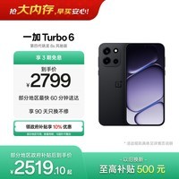 一加 Turbo 6 16GB+256GB 独行黑 oppo 9000mAh冰川电池 165Hz高刷东方屏 游戏手机【政府补贴套装】