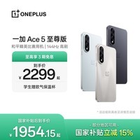 一加 Ace 5 至尊版新品游戏性能手机 天玑 9400+ 风驰游戏内核 大内存性价比 手机 国家补贴 清风蓝 12GB+256GB