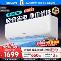 科龙空调 海信出品 询单减100 静省电QS 大1.5匹挂机 新一级能效变频家用冷暖 卧室壁挂式智能低音 大1匹 一级能效 26QS【送十年压缩机包修】