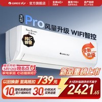 格力（GREE）空调挂机天仪PRO1.5匹/1p 新一级能效 变频冷暖两用 净菌自清洁壁挂式 家电以旧换新 国家补贴 天仪Pro 2026年新款 大1匹 风量升级WIFI智控