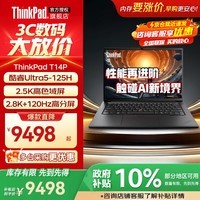 ThinkPad T14P 2025政府补贴二代酷睿Ultra处理器RTX5050可选 工程师系列商务办公编程本IBM笔记本电脑 Ultra5-125H ARC显卡 2.5K屏 定制升级 32G内存 1T固态