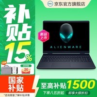 戴尔（DELL）国家补贴外星人星舰16x笔记本游戏本RTX5060独立显卡设计师办公制图大学生专用电竞本手提电脑WX40 【国家补贴】标压酷睿 7-240H/16G/512G/RTX5050-8G