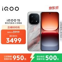 iQOO 15 12GB+256GB凌云 第五代骁龙8至尊版 2K 三星珠峰屏 国家补贴 iqoo15游戏电竞手机