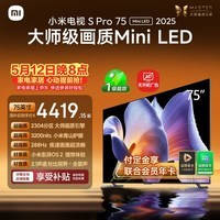 小米电视S Pro Mini LED 75英寸 3200nits 2304分区 288Hz 以旧换新 L75MB-SP显示器智慧屏家电tv