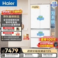 海尔（Haier）云溪630L法式多门冰箱全空间保鲜双系统EPP系统双净化超薄零嵌大容量精储BCD-630WGHFD1BRWU1 云溪630L法式|全空间保鲜|双系统双净化