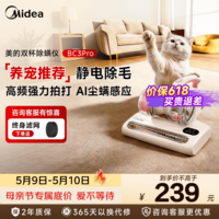 美的（Midea）双杯除螨仪 双电机驱动 紫外线杀菌 静电除浮毛 实时尘螨感应 床宝家用床上吸尘除螨一体 BC3Pro  养宠推荐