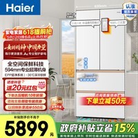 海尔（Haier）麦浪512升Ultra法式冰箱AI智慧交互自动制冰全空间保鲜超薄零嵌BCD-512WGHFDBGVSU1政府补贴15% 512L法式|全空间保鲜|自动制冰