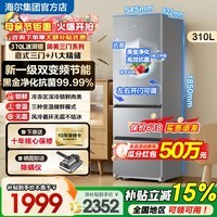 海尔冰箱310升三门家用一级能效双变频节能风冷无霜黑金净化小户型租房大容量电冰箱以旧换新 【310升】一级双变频+黑金净化抗菌