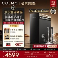 COLMO【新品】黑珍珠净水器C3Ultra 弱碱净水器三水直饮矿物质1200G 十年RO反渗透 厨下式净饮机 星石黑C3Ultra【1200G 弱碱三水】