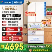 海尔（Haier）冰箱出品511升木兰526日式五门法式多门自动制冰机彩晶面板EPP超净一级双变频果蔬保鲜大容量 511L+日系五门设计+全自动制冰+冷冻智能恒温