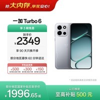 一加 Turbo 6 12GB+256GB 追光银 oppo 9000mAh冰川电池  165Hz高刷东方屏 智能游戏电竞手机 国家补贴