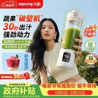 九阳（Joyoung）破壁机新品榨汁杯纤体小蛮腰轻食小型破壁机果蔬汁冰沙料理机家用露营可充电无线便携榨汁机LJ670