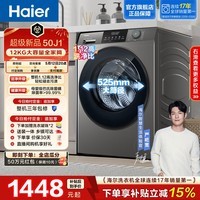 海尔（Haier）【重磅新品】全自动滚筒洗衣机12KG大容量懒人超薄家用 一级能效以旧换新 超越L50J1 家电换新补贴 12KG 滚筒单洗