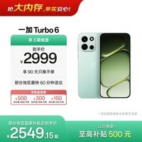 一加 Turbo 6 16GB+512GB 旷野青 oppo 9000mAh冰川电池  165Hz高刷东方屏 智能游戏电竞手机 国家补贴