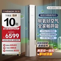 海信璀璨大力神空调智新风X5大3匹家用立式一级能效客厅柜机以旧换新【世界杯定制空调】双排纯铜管 智新风 KFR-72LW/X5E1-1