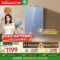 万和燃气热水器【风信子AI双伺服控温】APP智控一级节能宽温域抑菌健康洗 家用省气 16升 KA3