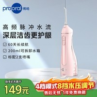 博皓（prooral）冲牙器便携式洗牙器家用洁牙器水牙线牙齿冲洗器正畸专用牙龈敏感清洁器 热门商品生日礼物 F27 晨曦粉【200ml水箱】