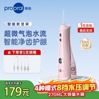 博皓（prooral）牙齿冲牙器便携家用洗牙器冲洗器电动洁牙器水牙线牙周炎正畸清洁器牙垢牙缝清洗剔牙器 5025plus 粉