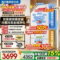 海尔冰箱双系统小红花套系541升法式多门EPP超净-30℃深冷智冻干湿分储制冰大容量一级能效家用冰箱 【新品541升】双系统不串味丨全域净化