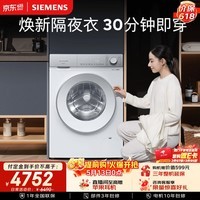 西门子（SIEMENS）小晶钻奢护大师 10KG大容量 AI超氧全自动滚筒洗衣机 空气洗蒸汽除皱 双舱智投WG54H2V00W