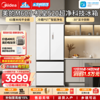 美的（Midea）安睡系列M60小机皇520升法式四开门冰箱零嵌双系统净味底部散热大容量国家补贴（支持鸿蒙智联） BCD-520WUFPZM(E)海贝白