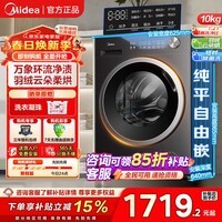 美的（Midea）滚筒洗衣机全自动 10公斤12公斤洗脱/洗烘一体带烘干大容量 蒸汽除菌净螨 以旧换新家用 一级能效 【V56T】1.21洗净比+云朵烘 滚筒洗烘 10kg