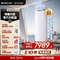 格力空调 3匹舒适风Ultra 1级能效AI动态节能 立柜式客厅柜机空调KFR-72LW/NhNf1BAj