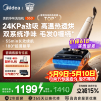 美的（Midea）【母亲节礼物】净味洗地机洗拖吸一体 自动清洗 高温热透烘 毛发0缠绕 180°真躺平 前推助力S50 超大吸力