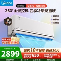 美的（Midea）空调安睡 风尊三代 大1.5匹新一级能效变频 全面风 四季空调 纯铜管 卧室空调挂机 KFR-35GW/MXC3 风尊三代Pro 大1.5匹 一级能效