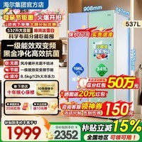 海尔【旗舰新款】冰箱双开门537升对开门冰箱风冷无霜家用大容量净味保鲜除菌一级双变频以旧换新补贴 【537升】一级双变频丨风冷无霜丨黑金净化