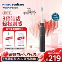 飞利浦（PHILIPS）【520情人节礼物】电动牙刷钻石1系 专业清洁护牙 情侣礼赠男士生日礼物 黑色
