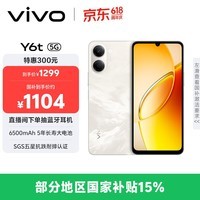 vivo Y6t 8GB+128GB 流云白 6500mAh耐用大电池 SGS五星抗跌耐摔认证 全局无频闪护眼屏 AI手机