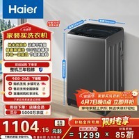 海尔（Haier）波轮洗衣机全自动懒人家用12公斤大容量直驱变频一级能效 漩瀑洗1.25洗净比 BZ20D1/10D0 26年新品 波轮 12kg 大容量【租房家用版】