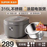 苏泊尔（SUPOR）0涂层电饭煲无涂层电饭锅4L大容量家用316L不锈钢1-8人杂粮技术少量煮智能微压多功能SF40FC5781 0涂层316L不锈钢 4L
