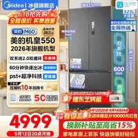 美的（Midea）冰箱M60机皇550法式对开多门家用超薄纯平全嵌零嵌入式带制冰冰箱双系统不串味底部散热国家补贴 【机皇海贝黛】双系统|自动制冰|零嵌入式