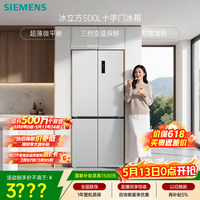 西门子（SIEMENS）冰立方500L十字门冰箱大容量超薄微平嵌 抑菌清新 一级能效 晶耀KC88CE163C 国家补贴