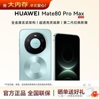 华为（HUAWEI）Mate 80 Pro Max 麒麟9030 Pro 全金属玄武架构超透亮灵珑屏鸿蒙系统华为手机 PT63 极光青 16GB+512GB