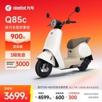 九号（Ninebot）电动Q85c电动摩托车智能长续航电摩【门店自提】 到门店选颜色