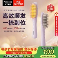 松下（Panasonic）直发梳负离子不伤发卷直两用卷发梳高颅顶蓬松神器生日母亲节情人节礼物早安梳EH-HE20