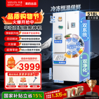 美的出品华凌冰箱 神机系列518法式/十字多门60cm薄零嵌入冷藏冷冻双净味双系统2.0家用风冷冰箱 多门制冰顶配|83cm宽