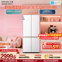 华凌冰箱 美的出品神机503L十字多门冰箱双系统主动净化超薄零嵌入大容量HR-518WUSPZ国家补贴