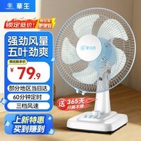 华生（Wahson）电风扇 台扇 家用风扇宿舍卧室台风扇客厅办公室节能省电摇头电扇学生床头电风扇 14英寸五叶60分钟定时+三档摇头WS-A1201